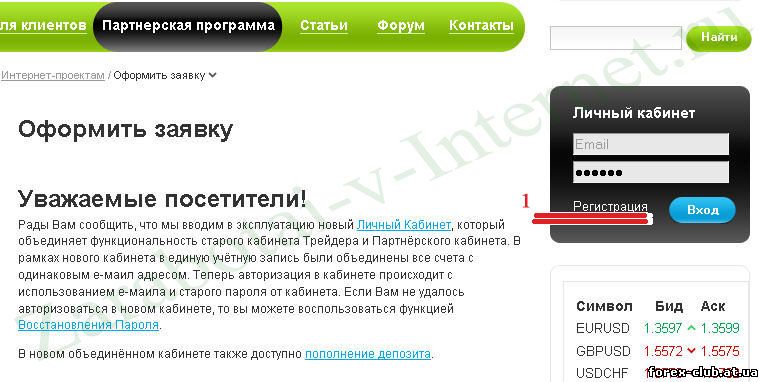 Форекс клуб регистрация